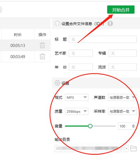 两段音乐合成一段无缝连接方法