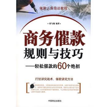 催款的方法和技巧