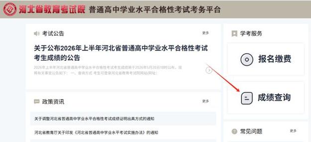 高中会考成绩查询入口网站
