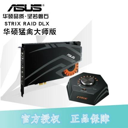华硕猛禽usb声卡