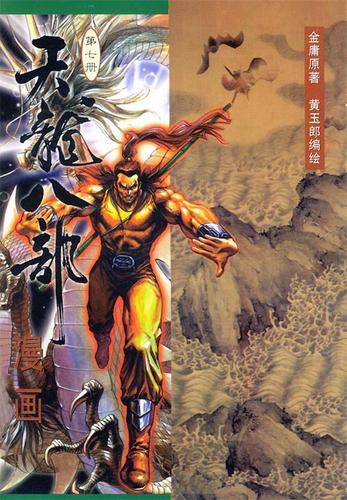 天龙八部txt电子书