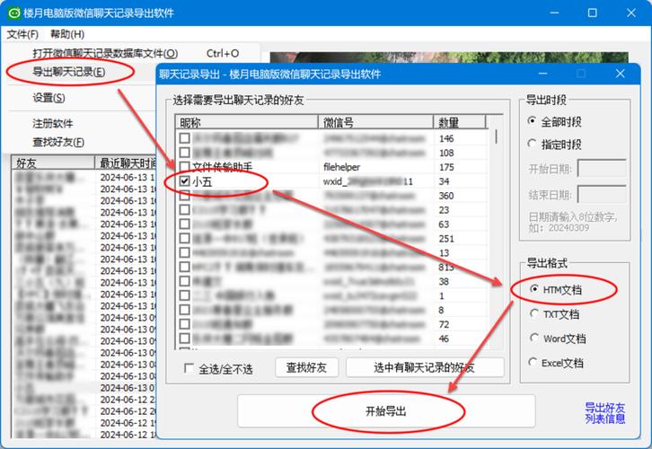 微信信息怎么语音读出来