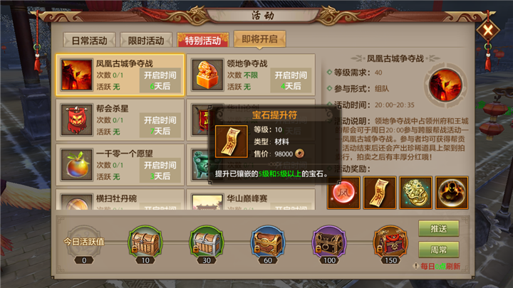 天龙八部宝石提升符怎么用