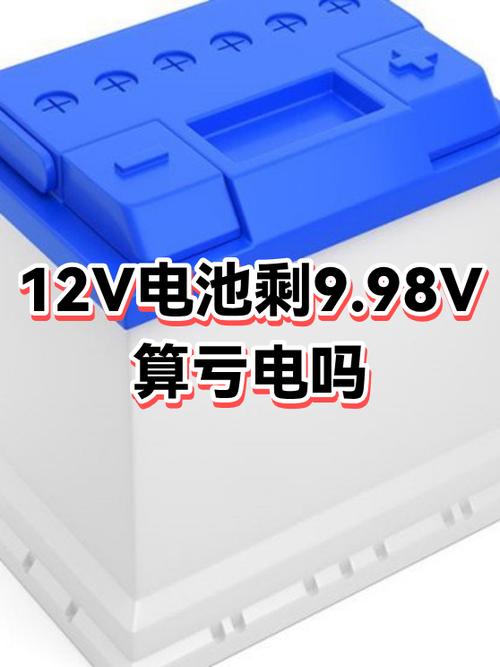 12v电瓶低于几伏算坏的