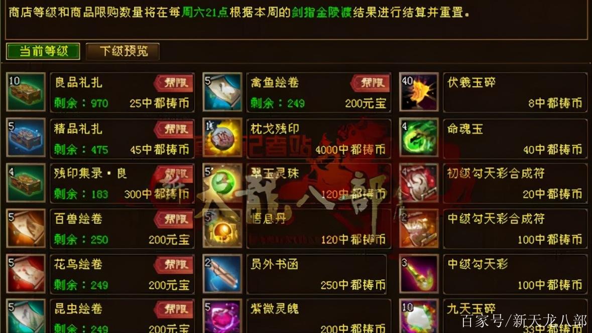 天龙八部紫微灵魄可以购买么