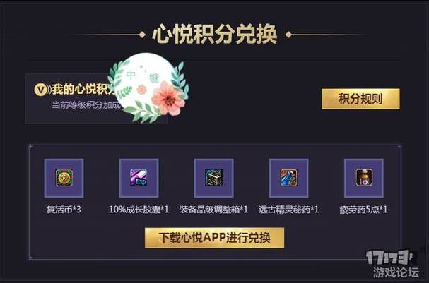 怎么更改心悦兑换角色