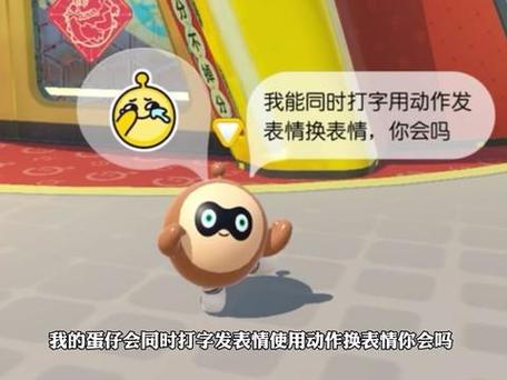 蛋仔派对里面怎么和别人说话
