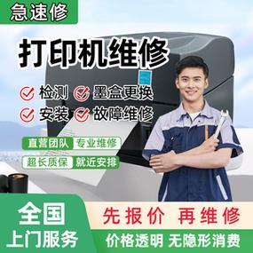 打印机免费上门维修