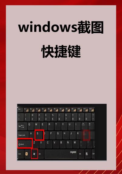 windows 截屏快捷键
