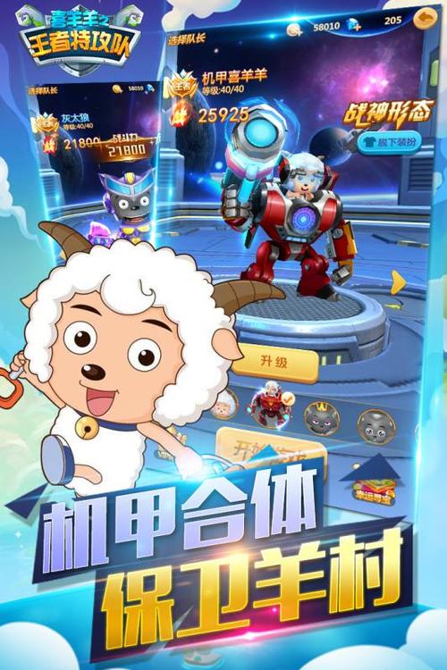 喜羊羊王者特工队无限金币钻石