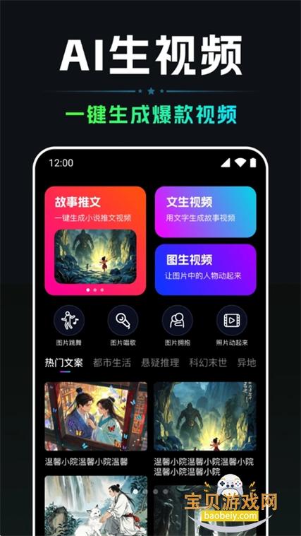 免费生成ai视频的手机app