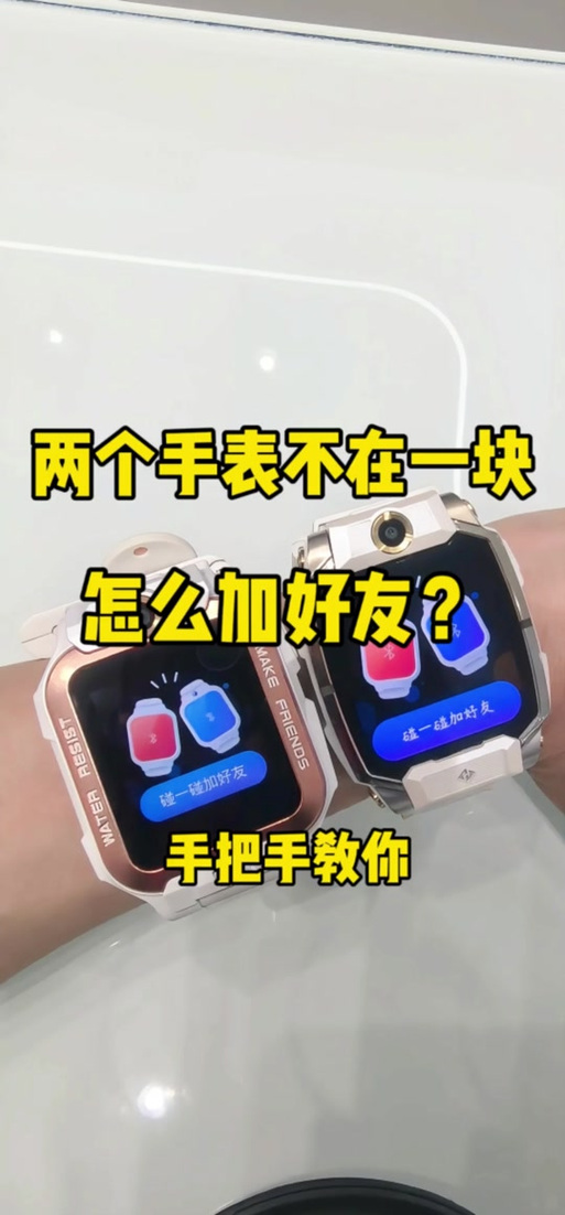 小天才如何碰一碰添加手表好友