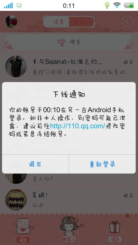 qq炫舞异地登录提醒在哪里看
