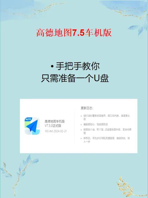 高德地图车机互联的好处