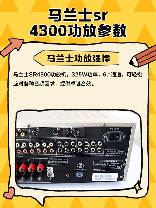 马兰士SR66参数配置详细