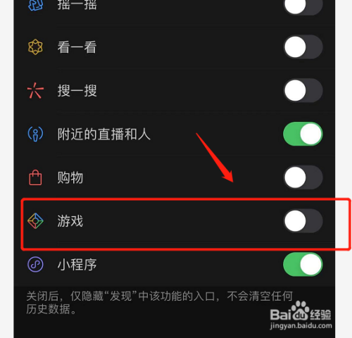 微信上的游戏怎么关掉