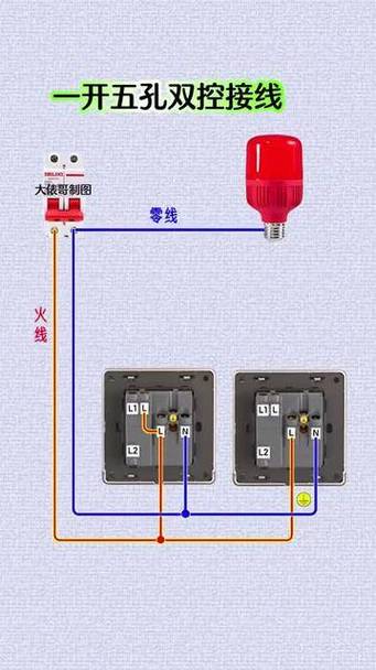 五孔双控开关接线图