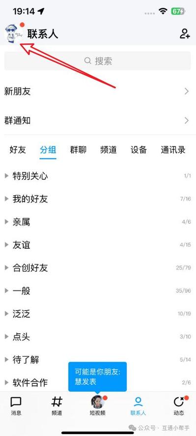 qq好友显示qq号码