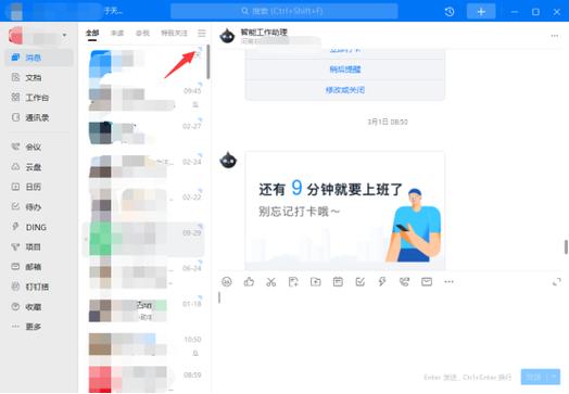 钉钉通讯录里的常用联系人