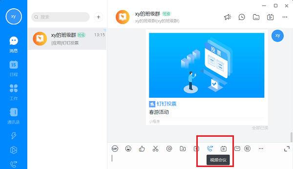 钉钉怎么提交录好的录音