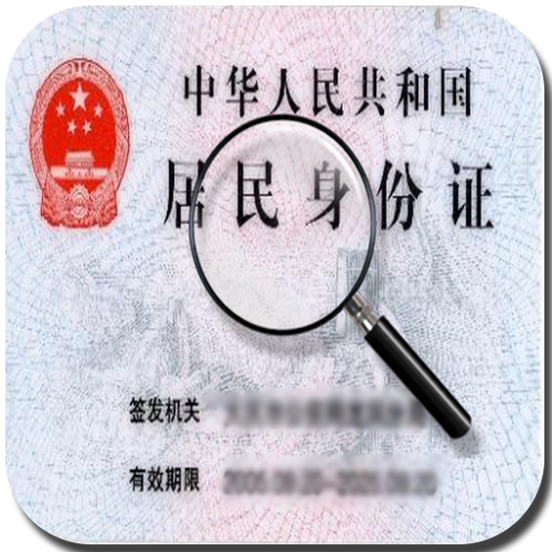 微信号查身份证