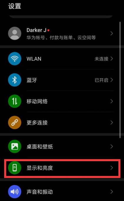 华为手机怎么全屏显示