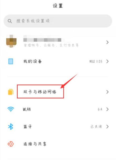 oppor11流量设置在哪