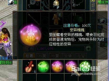 问道神兽精魄怎么获得