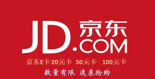 京东e卡需要实名认证吗