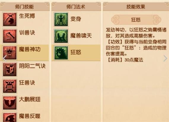 狮驼岭点一下技能加多少伤害