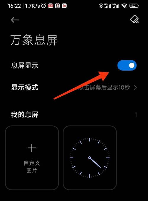 熄屏幕后显示时间设置