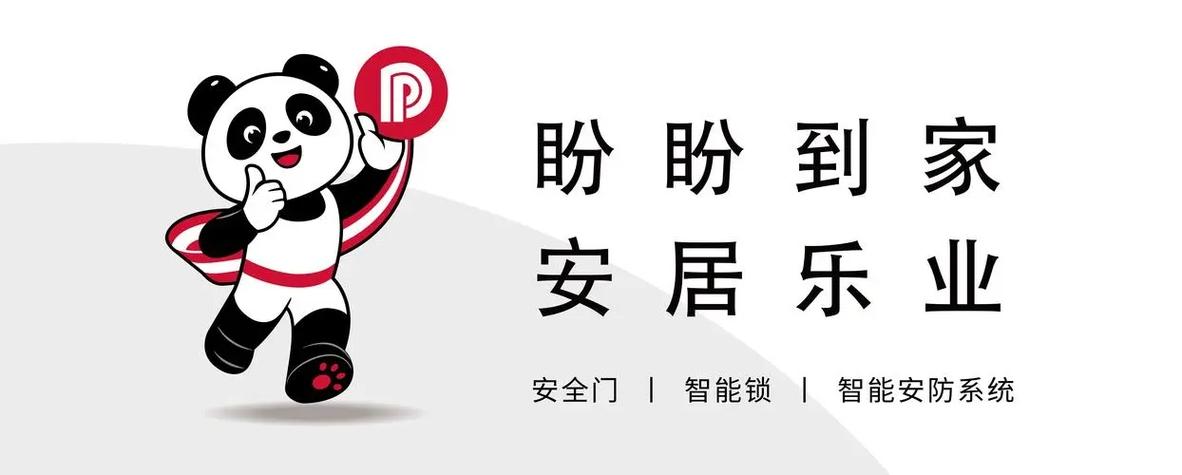 盼盼门业售后服务电话