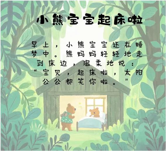 幼儿故事0-3岁睡前故事