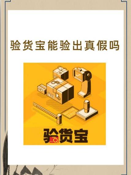假货为什么敢走验货宝