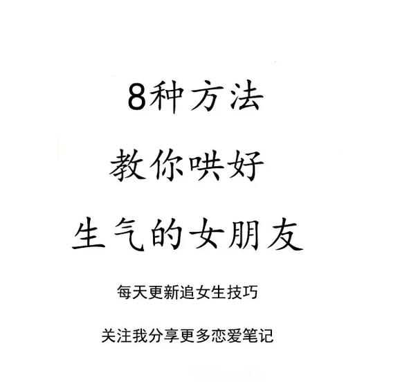 女人生气了怎么哄她