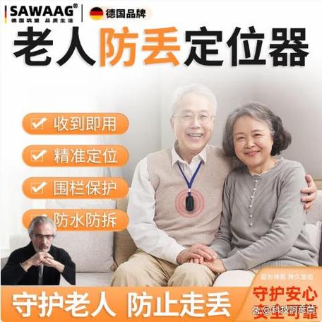 老人防丢失定位器使用说明
