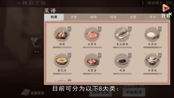 一梦江湖厨师攻略