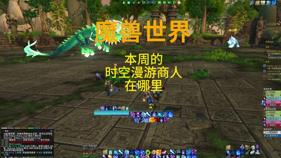 魔兽世界时光漫游商人