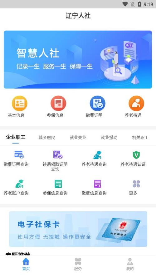 辽宁智慧平台登录入口
