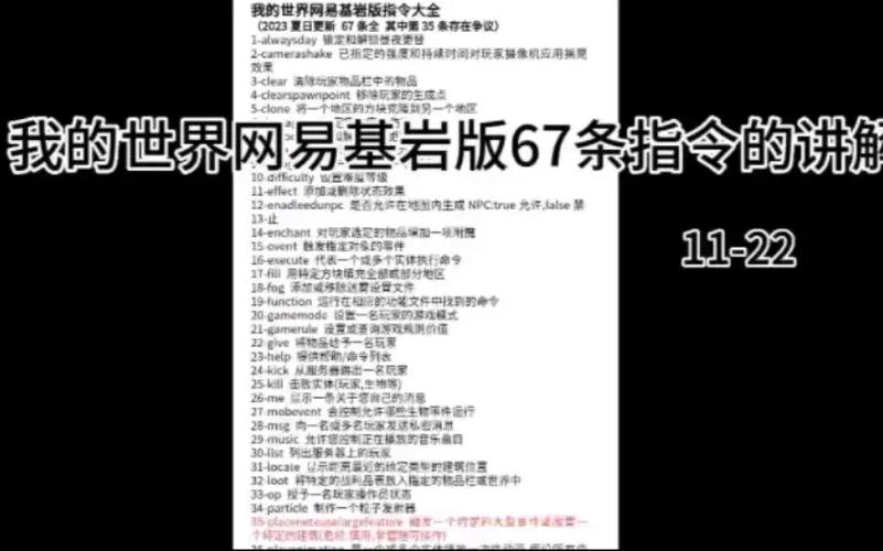 我的世界基岩版命令方块指令