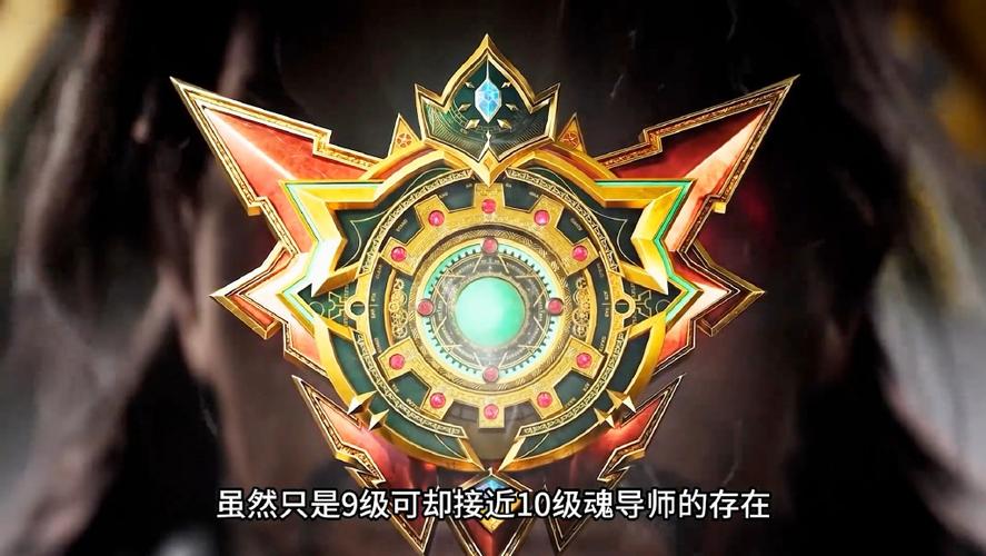 魂导师有12级吗