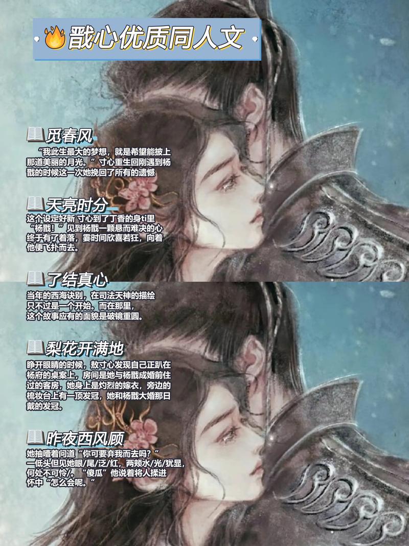 戬心续写尺心解禁