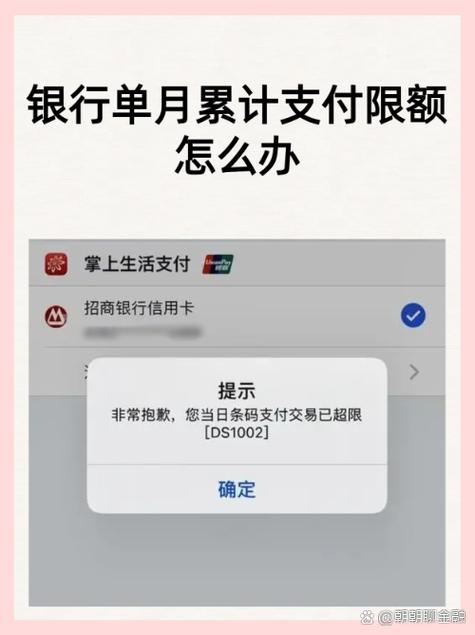 银行卡单月支付限额怎么解除