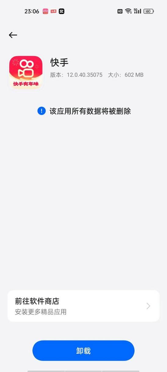 抖音卸载后几天消失