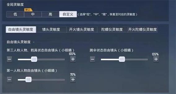 三星吃鸡最稳的灵敏度