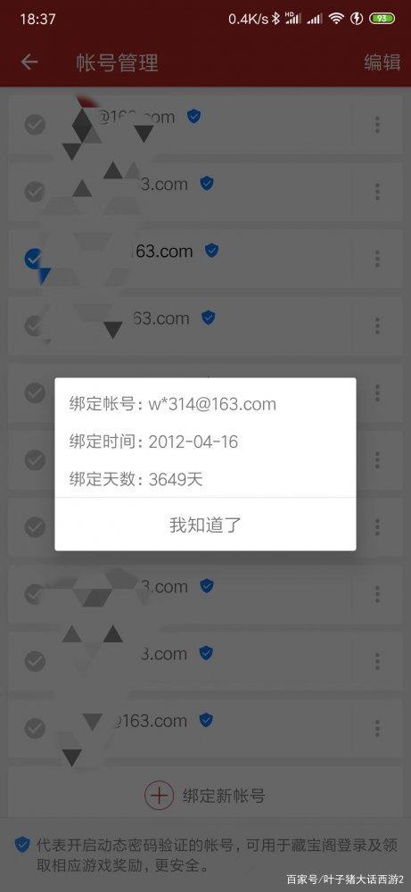 手机将军令绑定账号