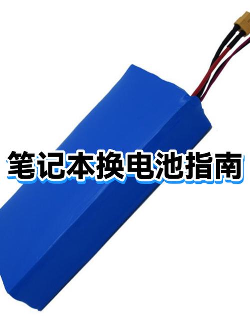 笔记本有必要换电池吗