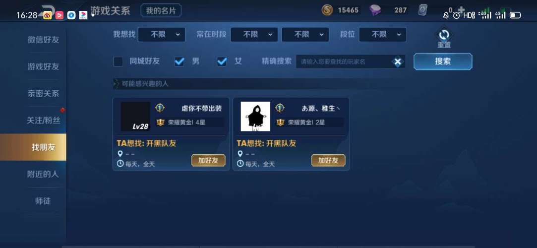 王者荣耀申请好友列表在哪里