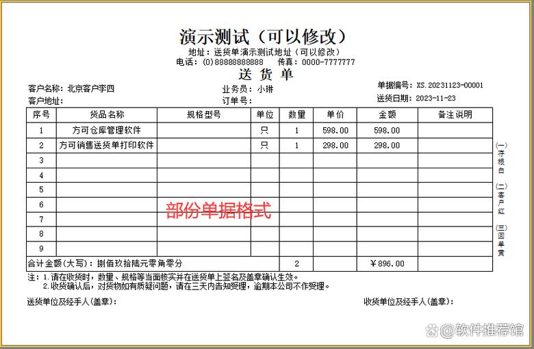 送货单电子版免费下载