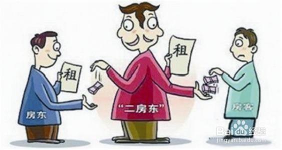 房东租房
